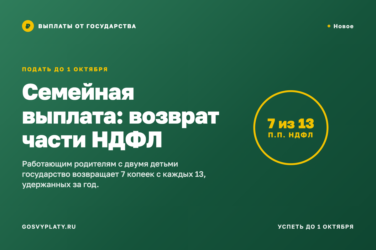 Вам возвращают часть налога с зарплаты. Но только если успеете до 1 октября