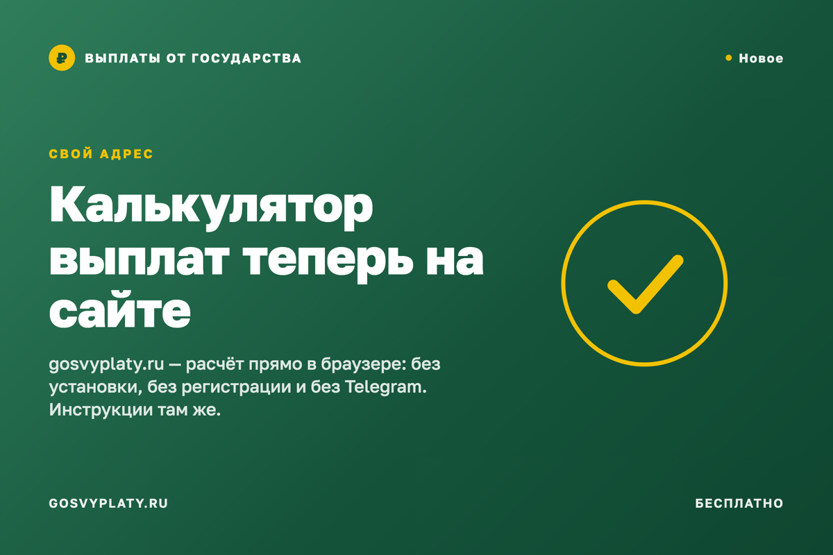 У нас появился свой сайт: gosvyplaty.ru