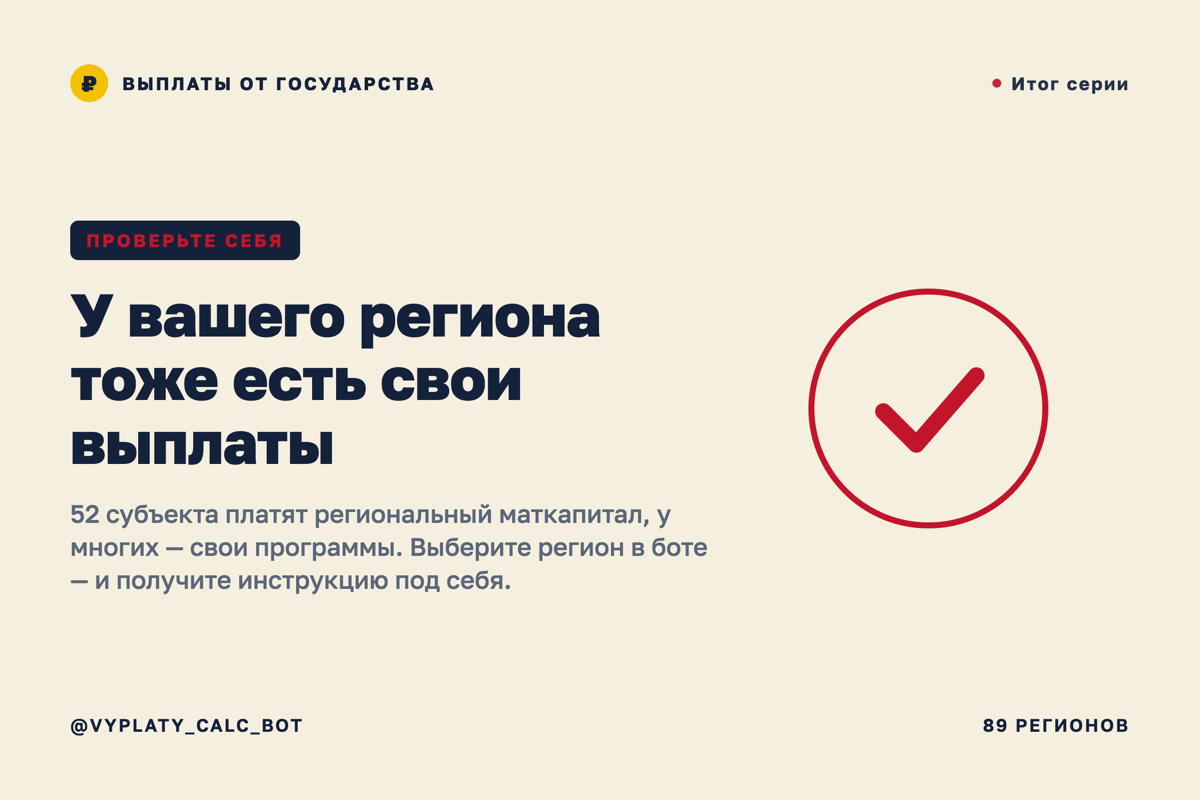 Мы проверили все 89 регионов. Вот главное