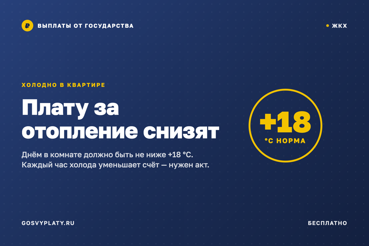 Холодные батареи: как добиться перерасчёта за отопление