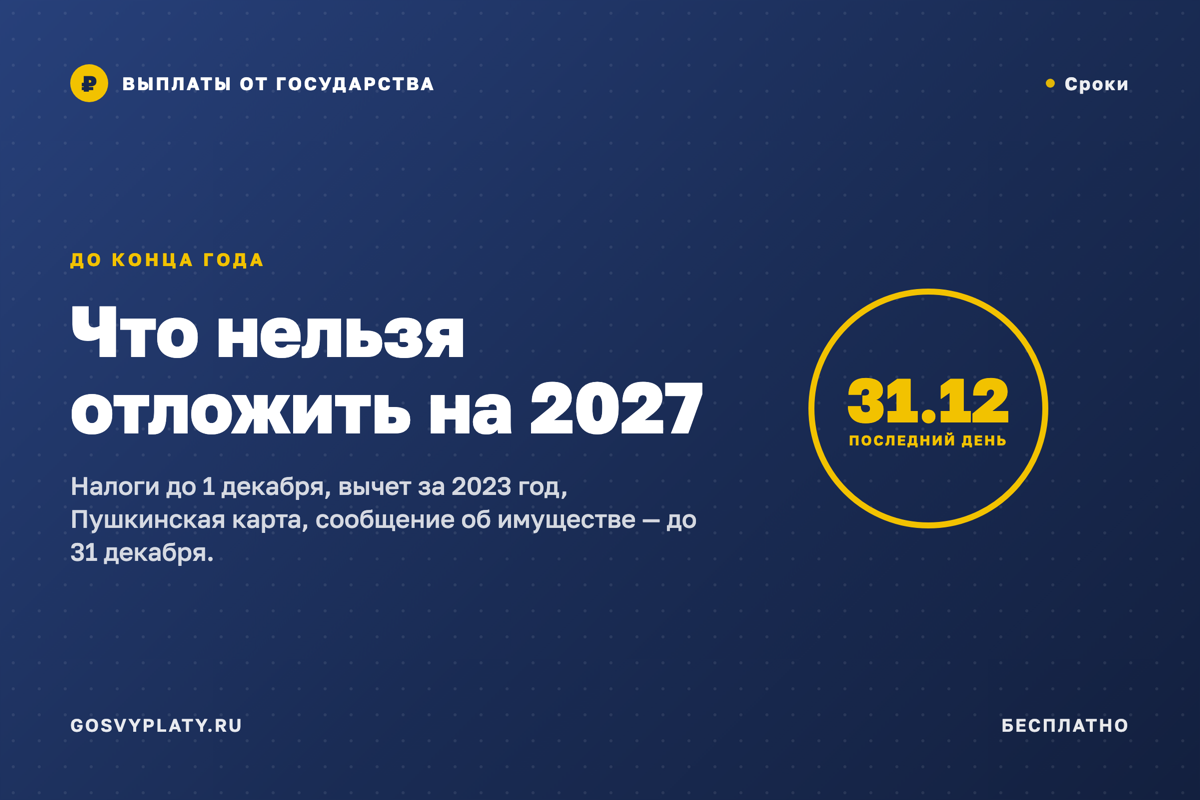 До конца года: пять дел, которые нельзя отложить на 2027-й