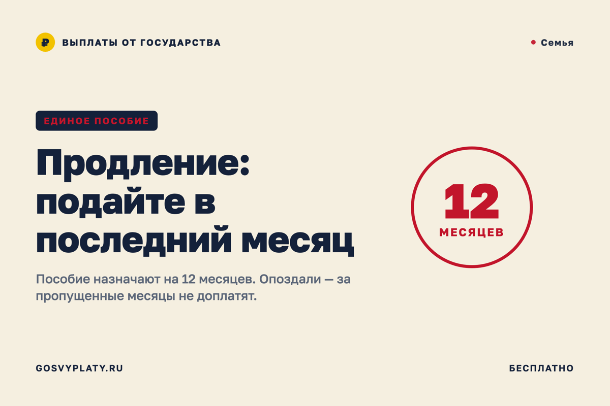 Продление единого пособия: когда подавать, чтобы не потерять месяц