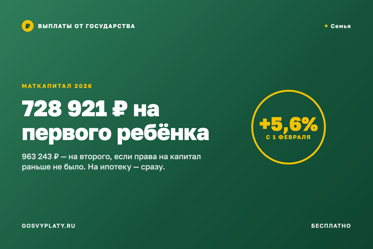Материнский капитал в 2026 году: сколько и на что можно потратить