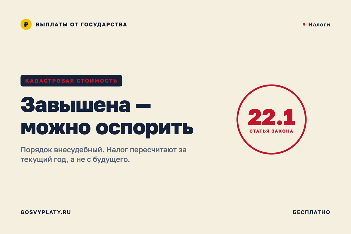 Налог вырос из-за кадастровой стоимости: её можно оспорить