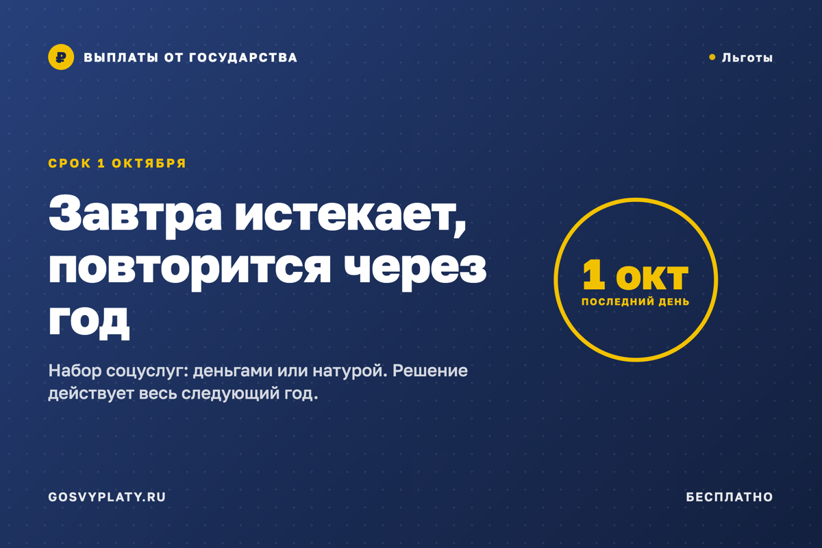 Завтра 1 октября: что нельзя отложить на год