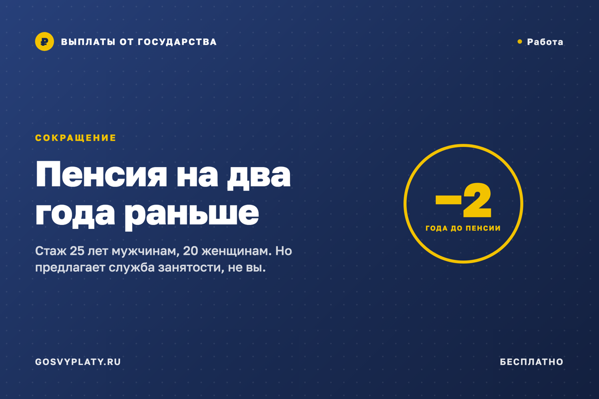 Сокращение перед пенсией: на неё можно выйти на два года раньше