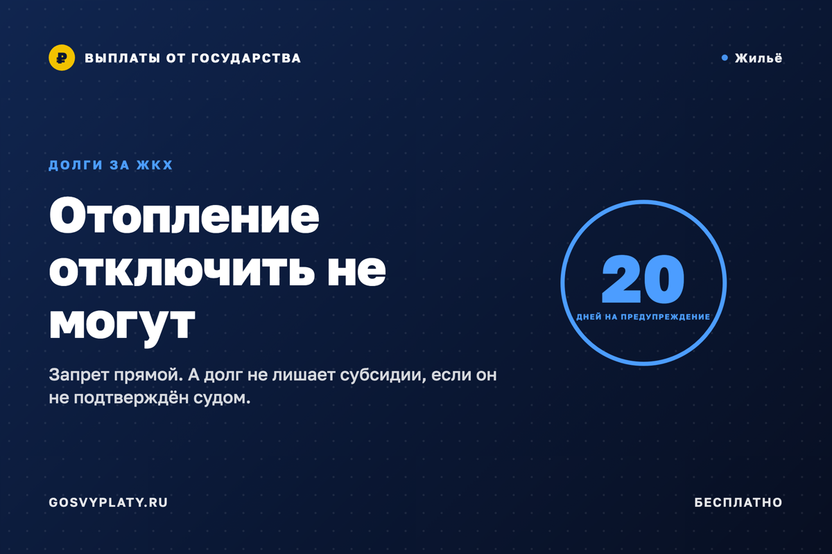 Долг за ЖКХ: что могут отключить, а что не имеют права