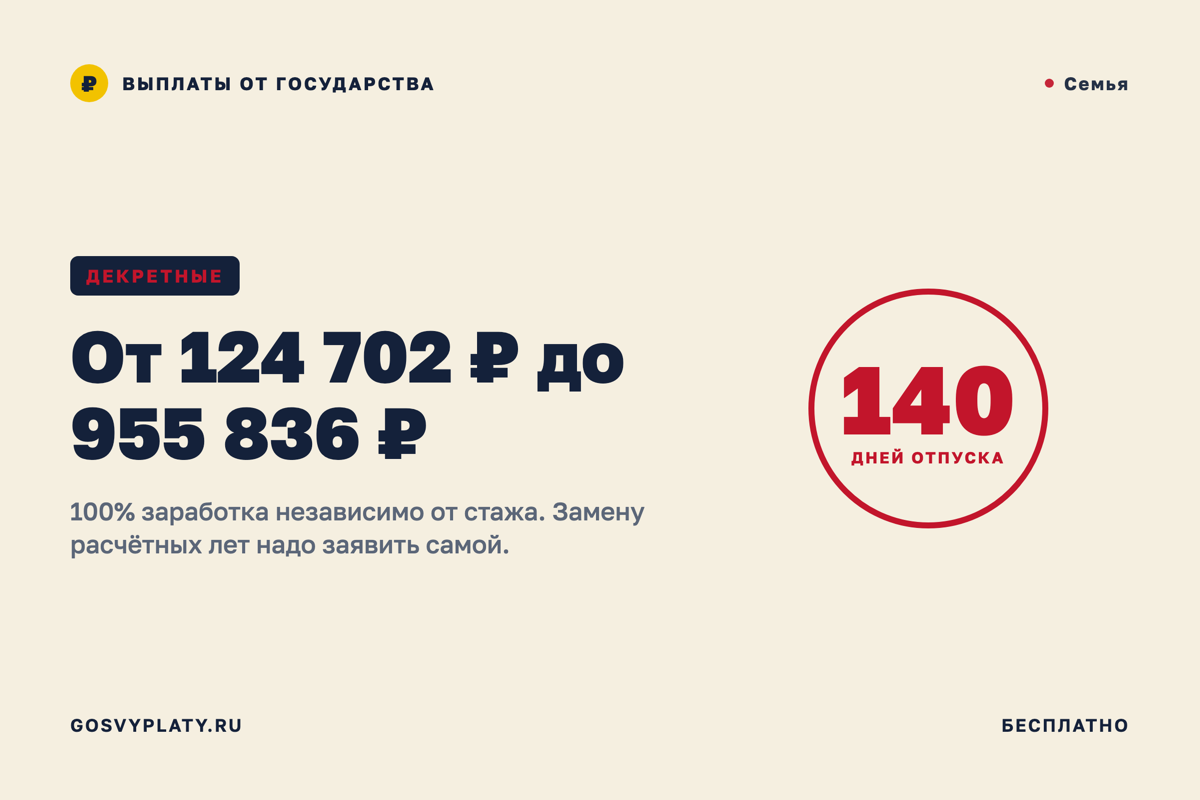 Декретные: как считают сумму и почему у двух коллег она разная