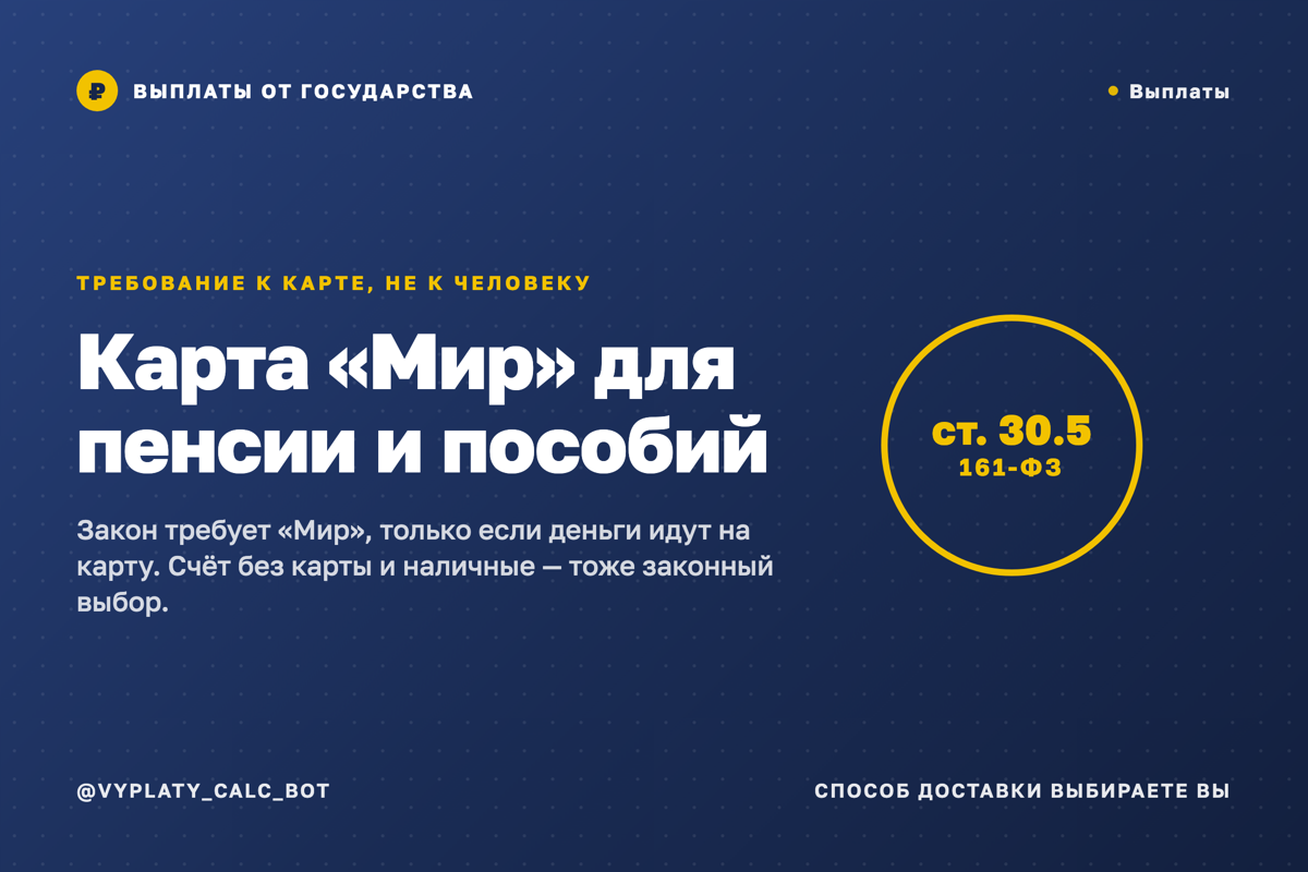 Карта «Мир» для пенсии и пособий: что обязательно, а что нет