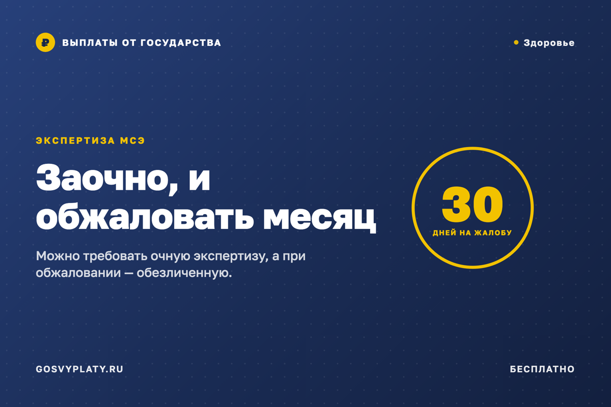 Инвалидность заочно: как проходит МСЭ и что делать при отказе