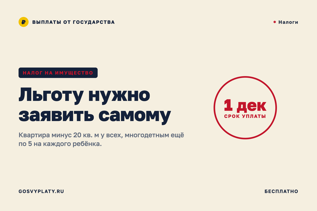 Льгота по налогу на имущество: заявить нужно до расчёта, а не после