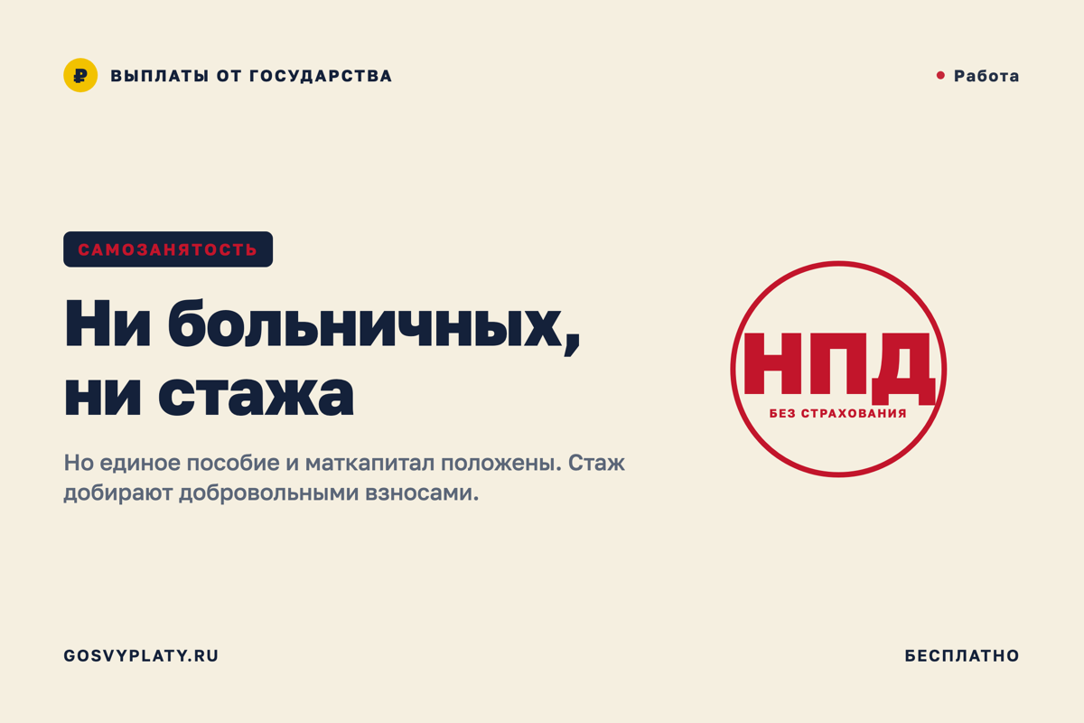 Самозанятый и пособия: что положено, а что нет