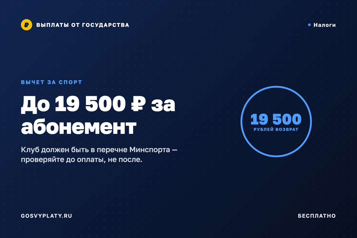 Вычет за спорт: вернуть налог можно и за абонемент ребёнка