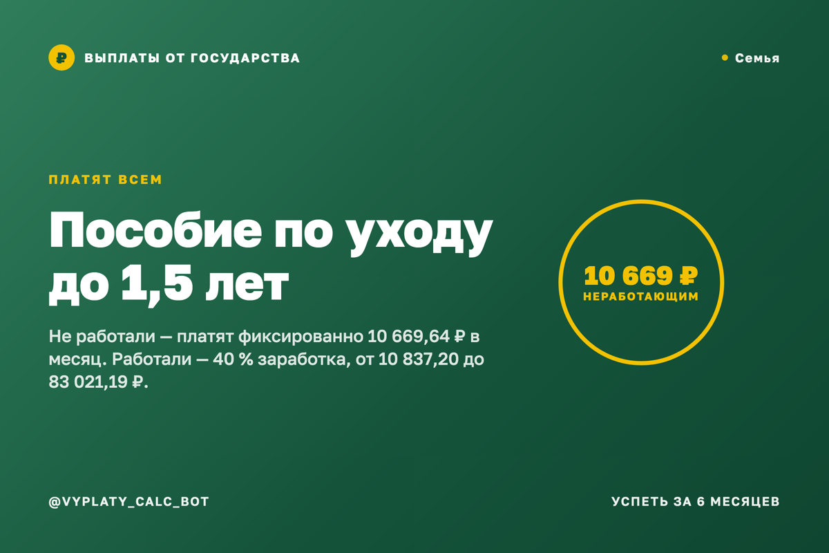 «Я же не работаю, мне ничего не положено» — очень частое заблуждение