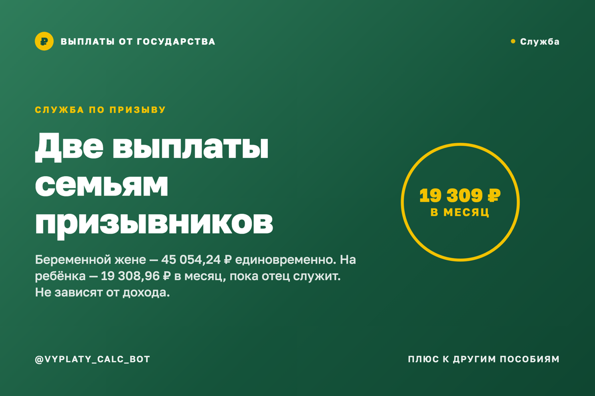 Муж на срочной службе? Семье положены две отдельные выплаты