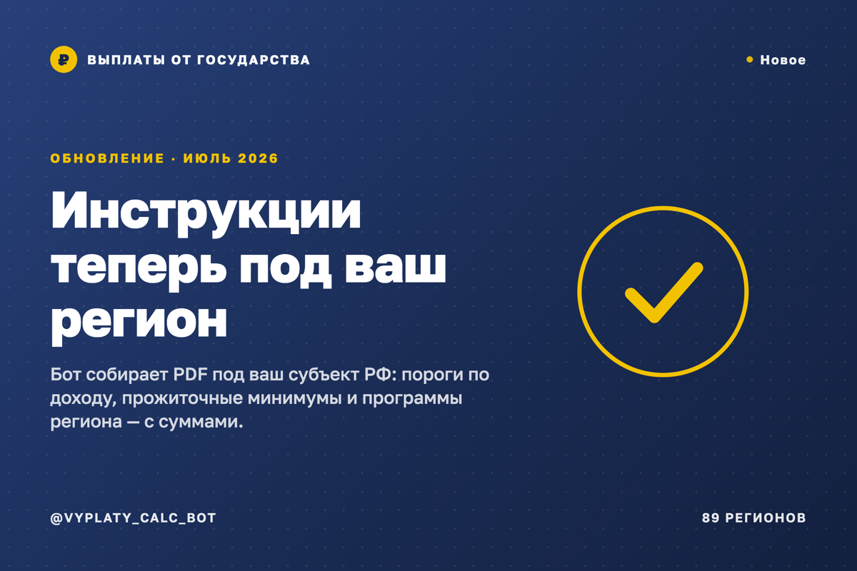 Большое обновление: инструкции теперь собираются под ВАШ регион