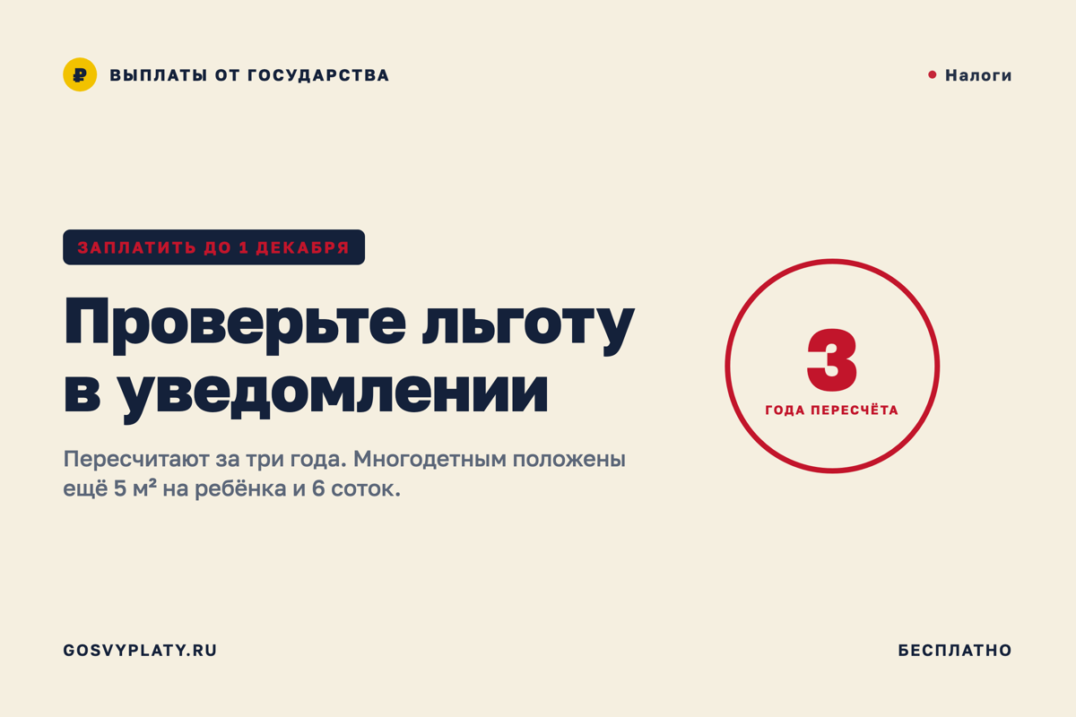 Налоговое уведомление придёт осенью. Проверьте, применили ли вашу льготу